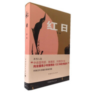 紅日 小說