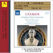 Naxos 帕特里克·加洛伊斯：C.P.E.巴赫長(zhǎng)笛協(xié)奏曲全集（2CD）（企鵝三星帶花、企鵝重要錄音）（京東專賣）
