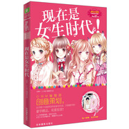 意林小小姐四周年特制主題書(shū)：現在是女生時(shí)代