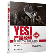 【正版舊書(shū)】Yes！產(chǎn)品經(jīng)理（工具篇）：阿泡的產(chǎn)品管理工具包(博文視點(diǎn)出品)9787121224287（套裝默認(rèn)一冊(cè)請(qǐng)咨詢(xún)客服為準(zhǔn)）