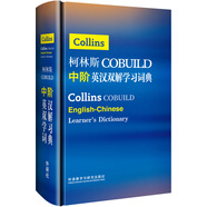 柯林斯COBUILD中階英漢雙解學習詞典