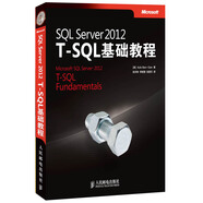 SQL Server 2012 T-SQL基礎(chǔ)教程(異步圖書出品)