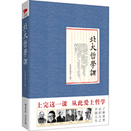 北大哲學(xué)課