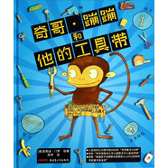 奇哥·蹦蹦和他的工具帶