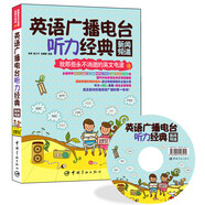 英語廣播電臺(tái)聽力經(jīng)典：新聞?lì)l道（附贈(zèng)VOA、BBC、CNN、NPR、PBS、ABC、SSS、CRI等電臺(tái)原聲MP3）