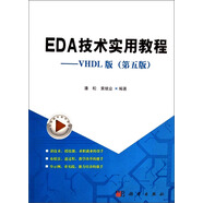EDA技術(shù)實(shí)用教程：VHDL版（第5版）/“十二五”普通高等教育本科國家級規(guī)劃教材