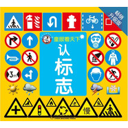 童眼看天下：認(rèn)標(biāo)志