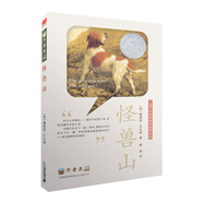 不老泉系列6：怪獸山 紐伯瑞兒童文學獎銀獎（麥克米倫世紀童書館）