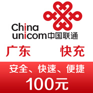廣東聯(lián)通手機話費充值100元 快充