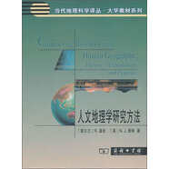 人文地理學(xué)研究方法
