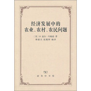 經(jīng)濟(jì)發(fā)展中的農(nóng)業(yè)、農(nóng)村、農(nóng)民問(wèn)題
