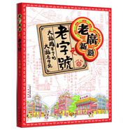 老廣新游之老字號(hào)