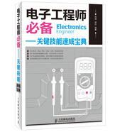 電子工程師必備：關(guān)鍵技能速成寶典