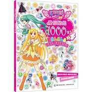巴啦啦小魔仙之奇跡舞步魔仙貼紙1000張（1）