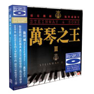 风林唱片：钢琴《万琴之王2》（蓝光CD）