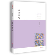 雅舍談吃：味蕾上的雅人深致