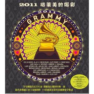 群星：2011格萊美的喝彩（CD）