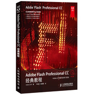 Adobe Flash Professional CC經(jīng)典教程(異步圖書出品)