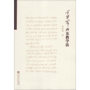 金鐵霖聲樂教學(xué)法