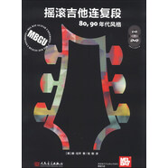 搖滾吉他連復段（80、90年代風(fēng)格）（附DVD光盤(pán)1張+CD光盤(pán)1張）