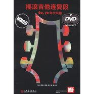 搖滾吉他連復段（60、70年代風(fēng)格）（附DVD光盤(pán)2張）