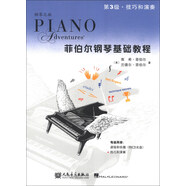 鋼琴之旅·菲伯爾鋼琴基礎教程：技巧和演奏（第3級）