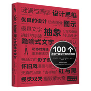 100個(gè)改變平面設(shè)計(jì)的偉大觀念
