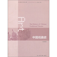 中國(guó)藝術(shù)學(xué)大系：中國(guó)戲曲史