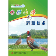 七彩山雞的養(yǎng)殖技術(shù)（DVD）