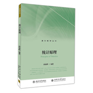 統(tǒng)計原理
