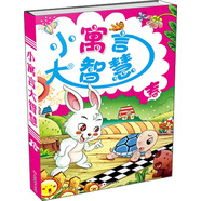 小寓言大智慧（春）