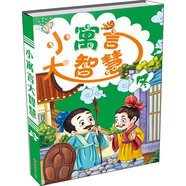 小寓言大智慧（冬）