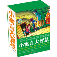 小寓言大智慧（套裝全4冊(cè)）