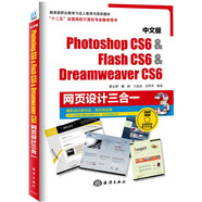 正版現(xiàn)貨  中文版PhotoshopCS6&FlashCS6&DreamweaverCS6網(wǎng)頁設(shè)計(jì)三