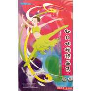 幼兒體操精品集（12VCD+CD）