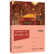 人生終要有一場觸及靈魂的旅行