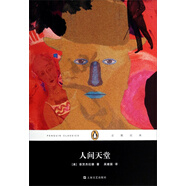 文學名著·企鵝經(jīng)典：人間天堂（精裝本） 小說