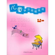 兒童學(xué)習(xí)視唱練耳