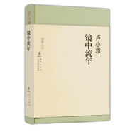 鏡中流年