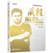 瘋狂iOS講義（上） Objective-C 2.0與iPhone/iPad應(yīng)用開發(fā)基礎(chǔ)(博文視點出品)