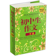 初中生作文一本通