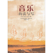 音樂(lè )的讀與寫(xiě)（學(xué)生用書(shū)）（第1冊）