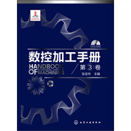 數控加工手冊（第3卷）（附光盤(pán)）
