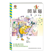 阿笨貓（兒童文學(xué)經(jīng)典版）