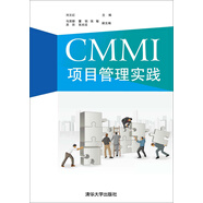 CMMI項目管理實(shí)踐