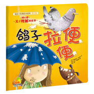 暖房子經(jīng)典繪本系列第五輯暖心篇：鴿子拉便便