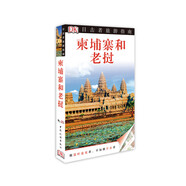 目擊者旅游指南：柬埔寨和老撾