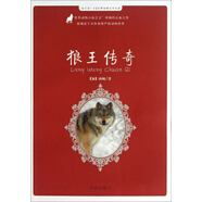 每天讀一點世界動物文學(xué)名著：狼王傳奇