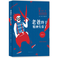老爸終于精神失常了！