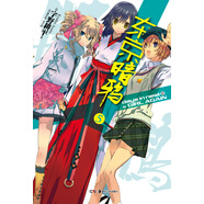 東京暗鴉5